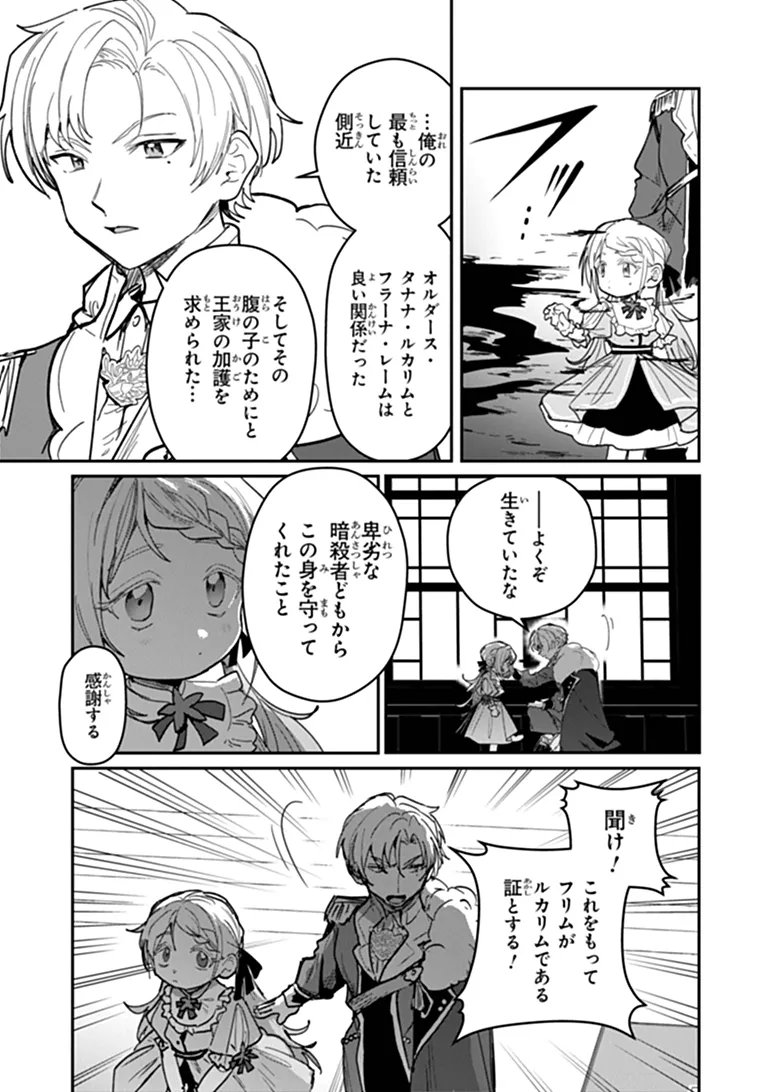 Mizu Mahou Gurai Shika Torie ga Nai Kedo Gendai Chishiki ga Areba Juubun da yo ne? Chapter 17.2 15ページ
