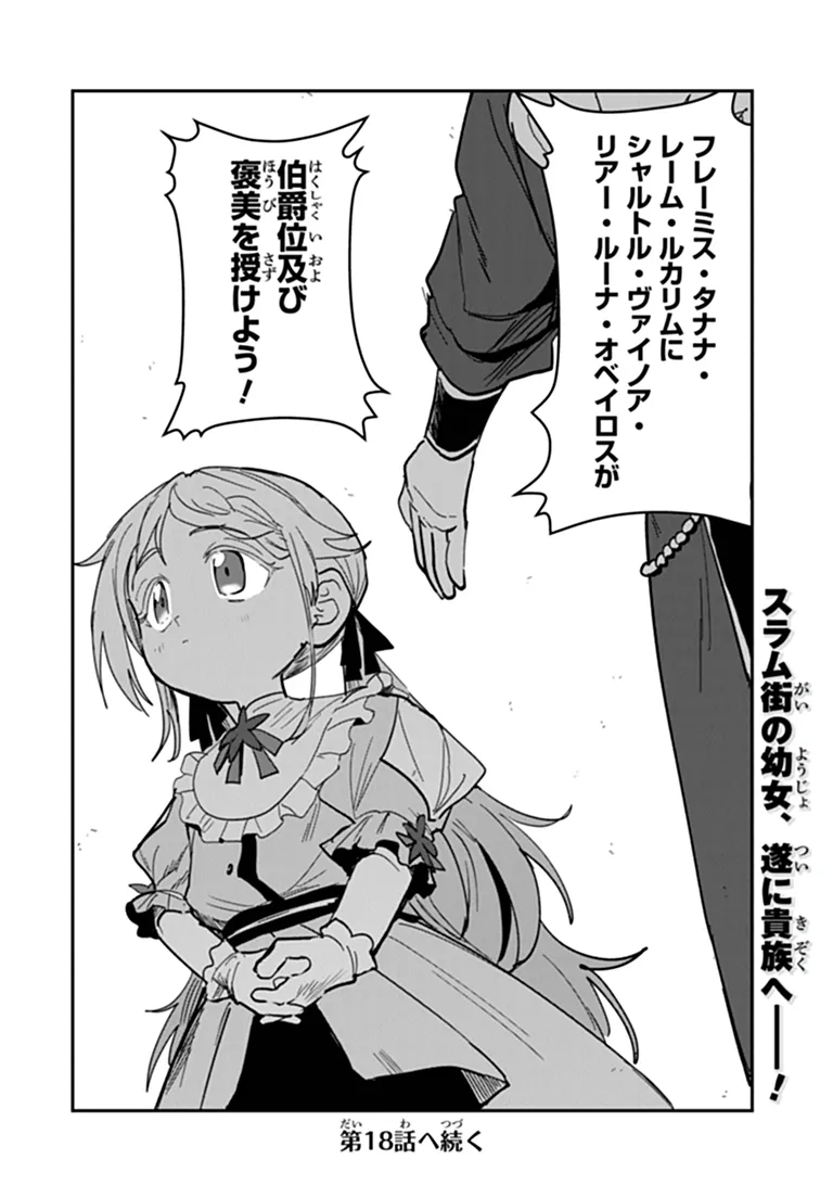 Mizu Mahou Gurai Shika Torie ga Nai Kedo Gendai Chishiki ga Areba Juubun da yo ne? Chapter 17.2 16ページ