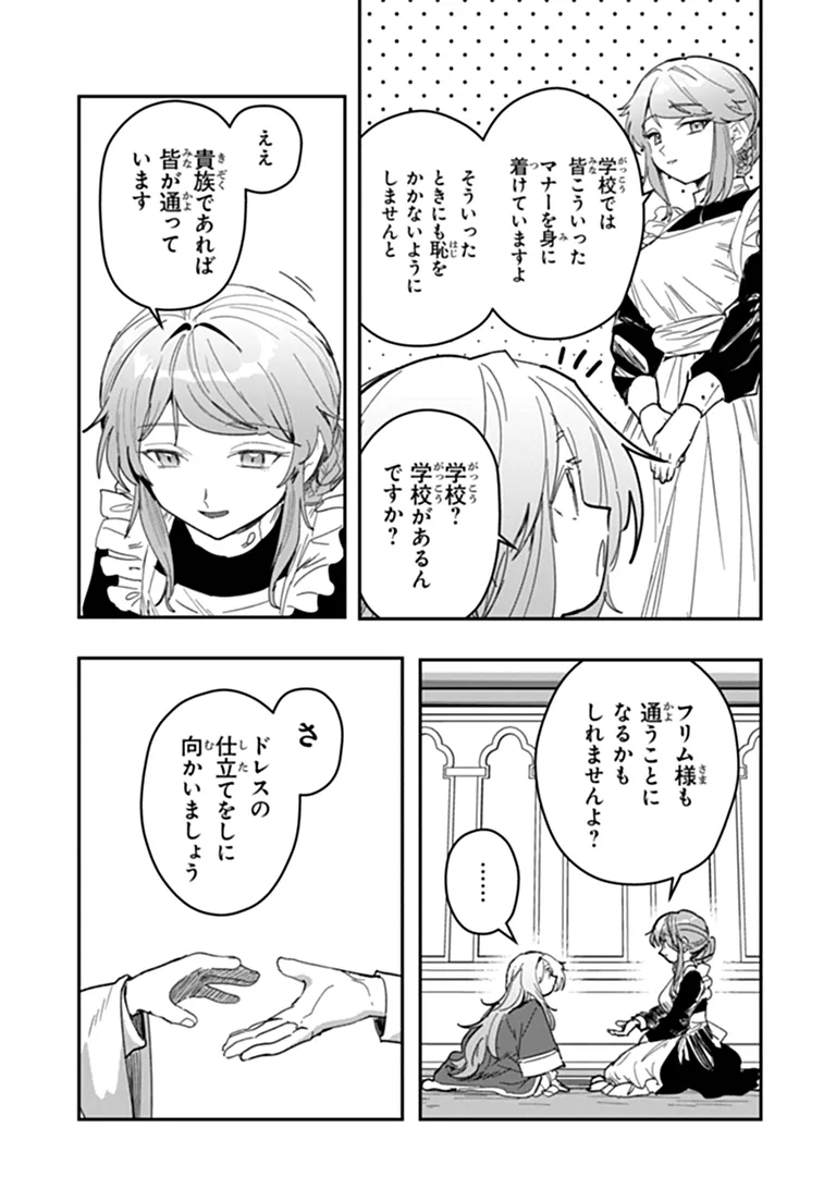 Mizu Mahou Gurai Shika Torie ga Nai Kedo Gendai Chishiki ga Areba Juubun da yo ne? Chapter 17.2 3ページ