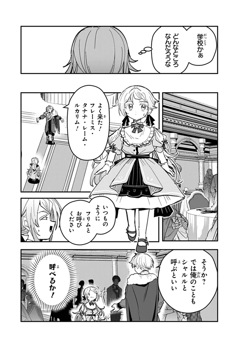 Mizu Mahou Gurai Shika Torie ga Nai Kedo Gendai Chishiki ga Areba Juubun da yo ne? Chapter 17.2 4ページ