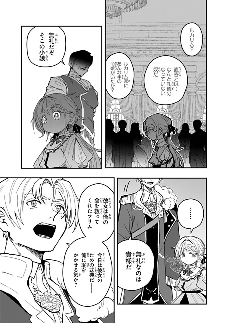 Mizu Mahou Gurai Shika Torie ga Nai Kedo Gendai Chishiki ga Areba Juubun da yo ne? Chapter 17.2 5ページ