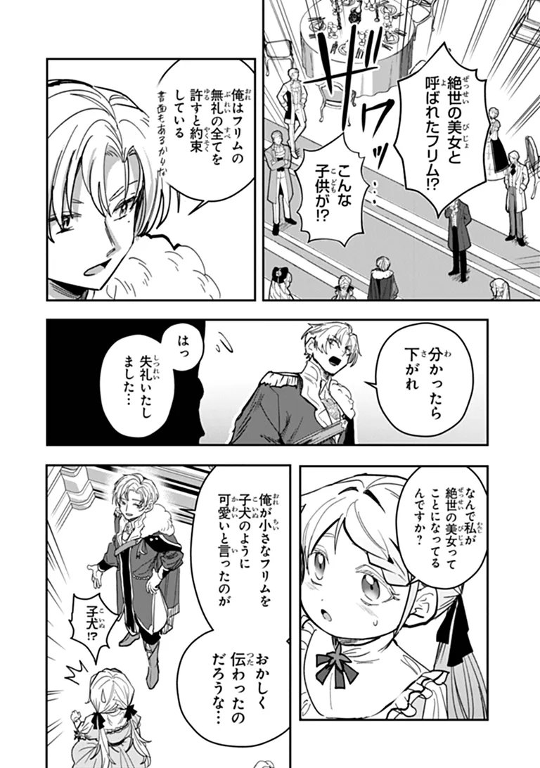 Mizu Mahou Gurai Shika Torie ga Nai Kedo Gendai Chishiki ga Areba Juubun da yo ne? Chapter 17.2 6ページ