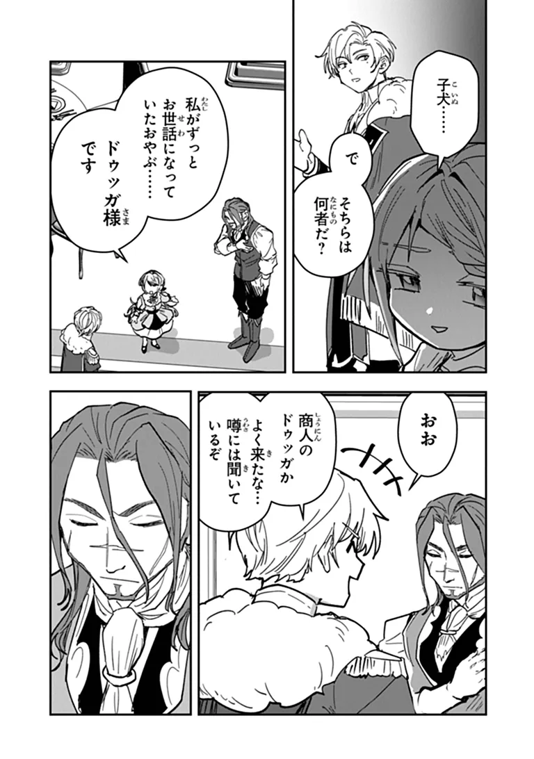 Mizu Mahou Gurai Shika Torie ga Nai Kedo Gendai Chishiki ga Areba Juubun da yo ne? Chapter 17.2 7ページ