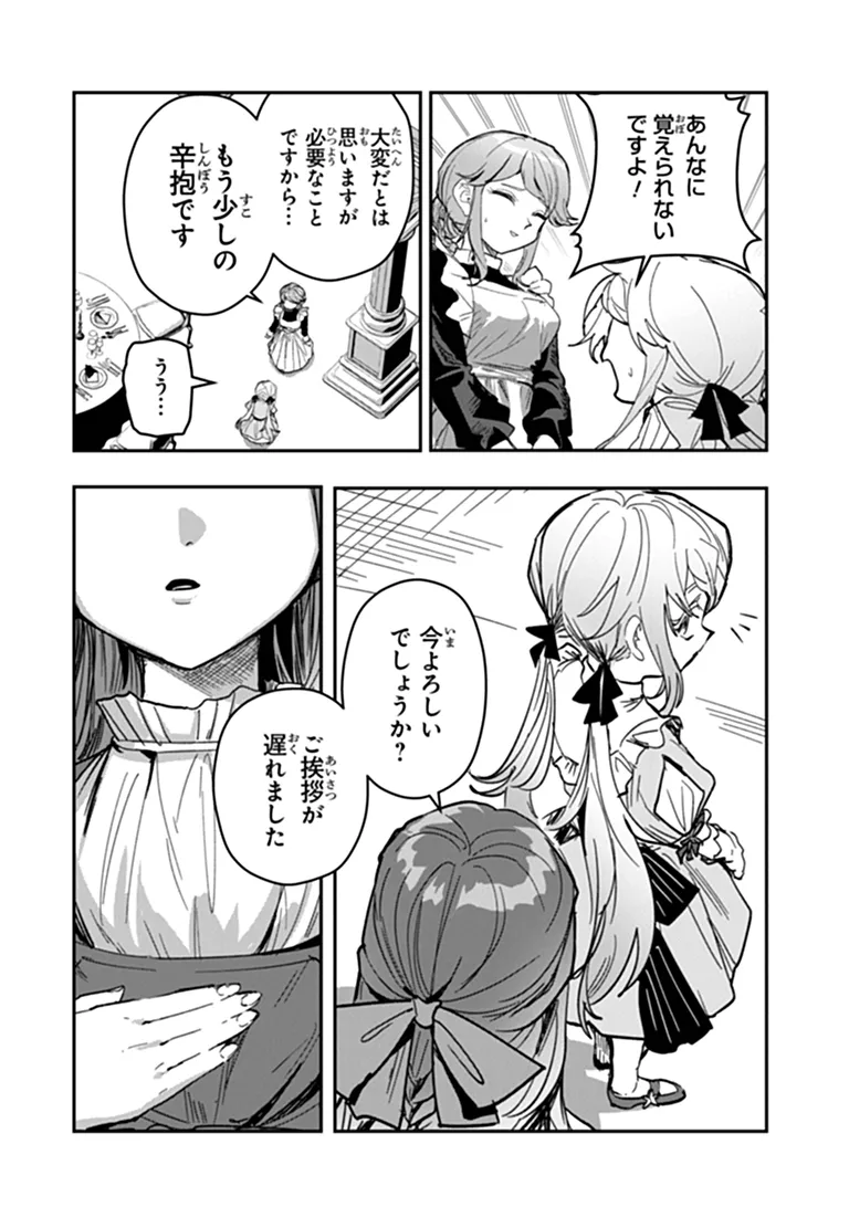 Mizu Mahou Gurai Shika Torie ga Nai Kedo Gendai Chishiki ga Areba Juubun da yo ne? Chapter 17.2 10ページ