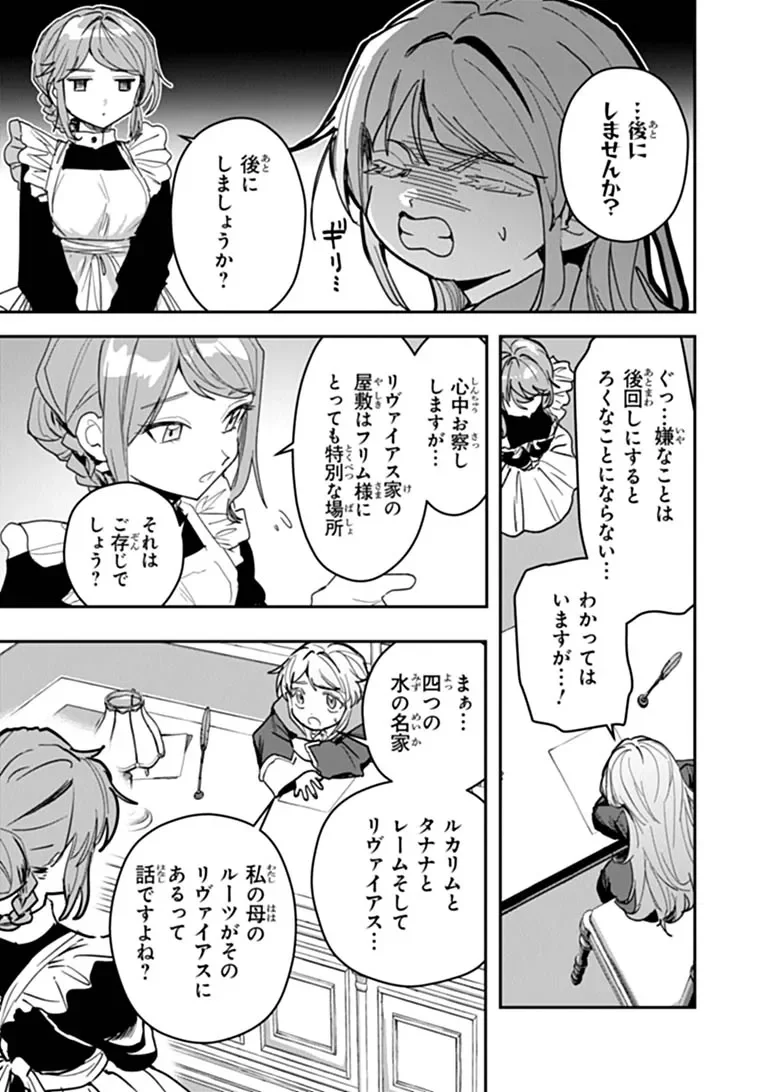 Mizu Mahou Gurai Shika Torie ga Nai Kedo Gendai Chishiki ga Areba Juubun da yo ne? Chapter 18.1 11ページ