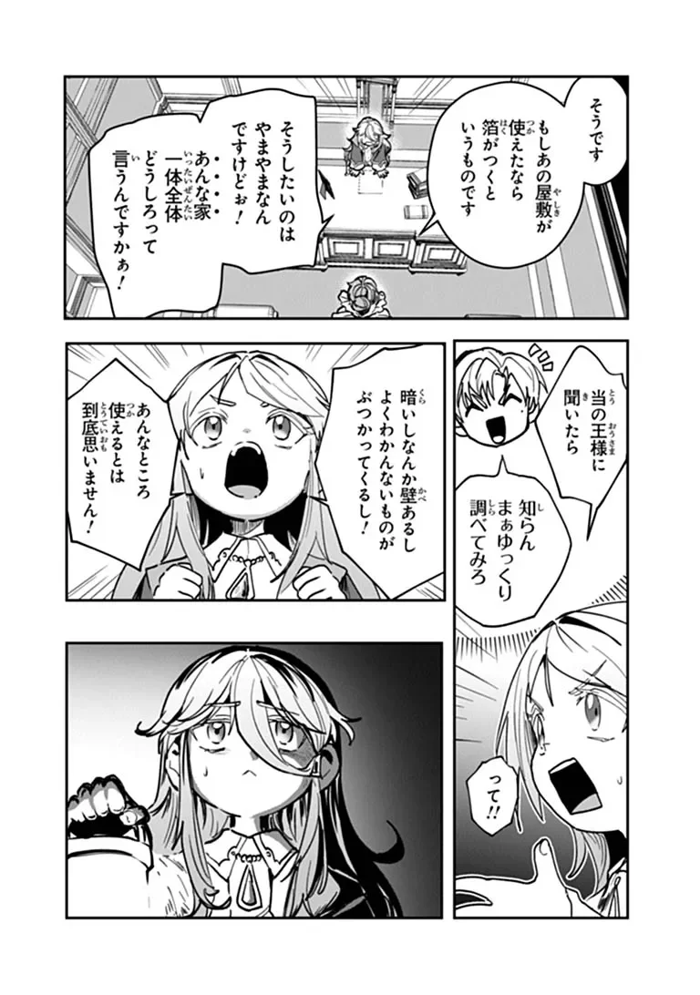 Mizu Mahou Gurai Shika Torie ga Nai Kedo Gendai Chishiki ga Areba Juubun da yo ne? Chapter 18.1 12ページ
