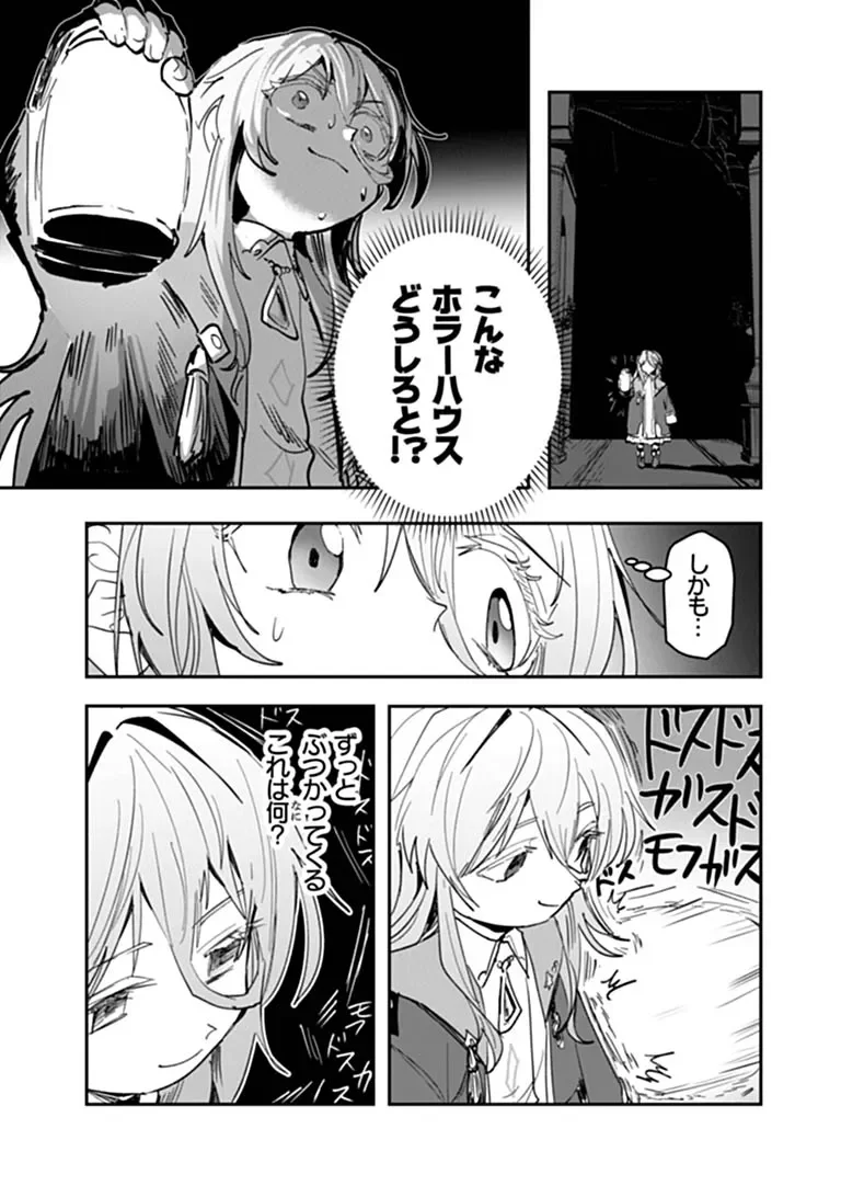 Mizu Mahou Gurai Shika Torie ga Nai Kedo Gendai Chishiki ga Areba Juubun da yo ne? Chapter 18.1 13ページ