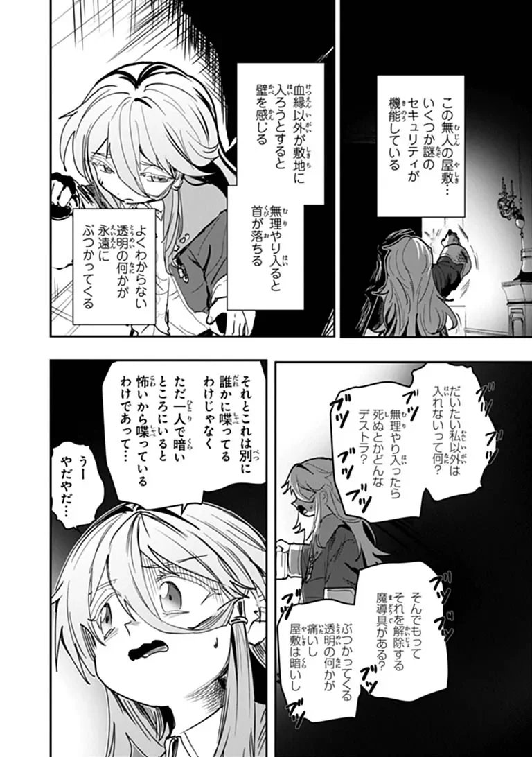 Mizu Mahou Gurai Shika Torie ga Nai Kedo Gendai Chishiki ga Areba Juubun da yo ne? Chapter 18.1 14ページ