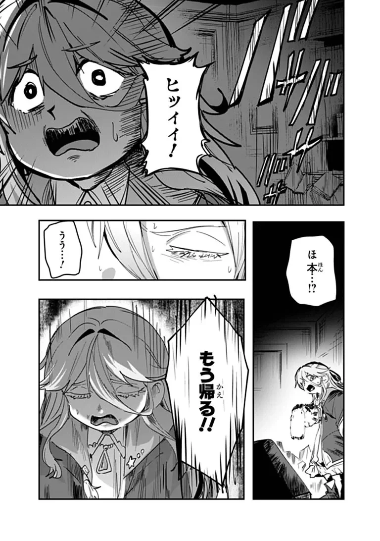 Mizu Mahou Gurai Shika Torie ga Nai Kedo Gendai Chishiki ga Areba Juubun da yo ne? Chapter 18.1 15ページ