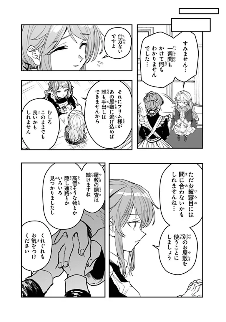 Mizu Mahou Gurai Shika Torie ga Nai Kedo Gendai Chishiki ga Areba Juubun da yo ne? Chapter 18.1 16ページ