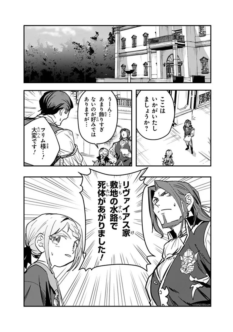 Mizu Mahou Gurai Shika Torie ga Nai Kedo Gendai Chishiki ga Areba Juubun da yo ne? Chapter 18.1 17ページ