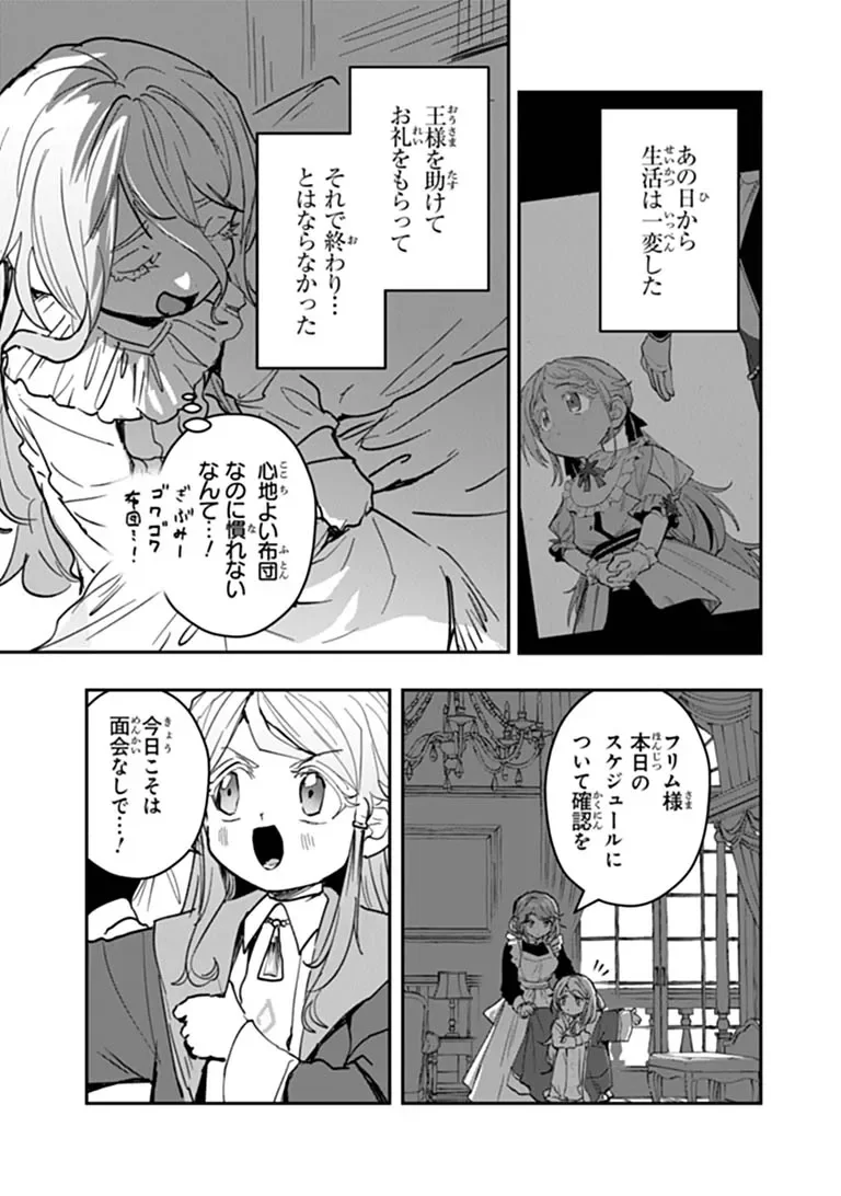 Mizu Mahou Gurai Shika Torie ga Nai Kedo Gendai Chishiki ga Areba Juubun da yo ne? Chapter 18.1 3ページ