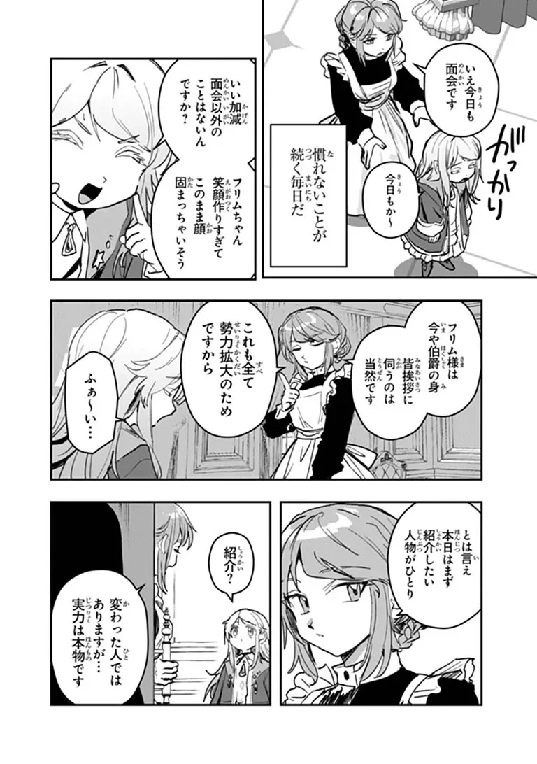 Mizu Mahou Gurai Shika Torie ga Nai Kedo Gendai Chishiki ga Areba Juubun da yo ne? Chapter 18.1 4ページ