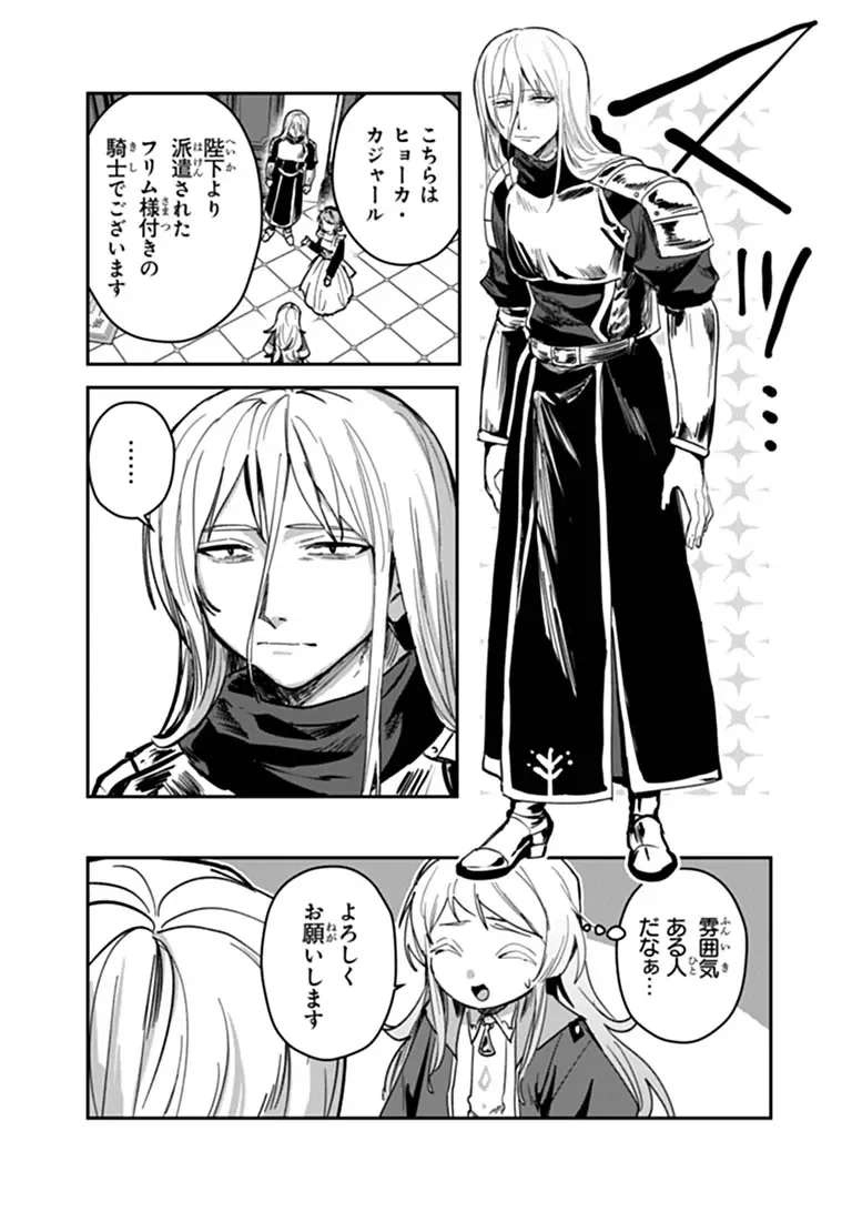 Mizu Mahou Gurai Shika Torie ga Nai Kedo Gendai Chishiki ga Areba Juubun da yo ne? Chapter 18.1 5ページ