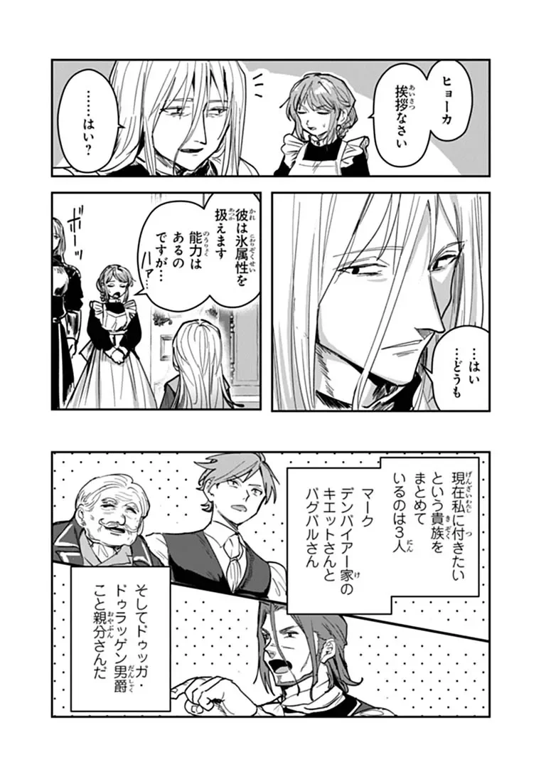 Mizu Mahou Gurai Shika Torie ga Nai Kedo Gendai Chishiki ga Areba Juubun da yo ne? Chapter 18.1 6ページ
