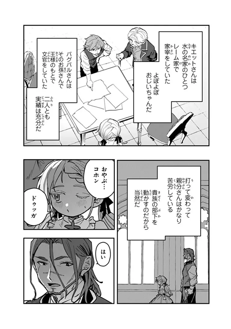 Mizu Mahou Gurai Shika Torie ga Nai Kedo Gendai Chishiki ga Areba Juubun da yo ne? Chapter 18.1 7ページ