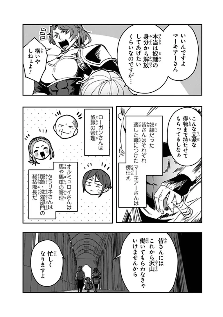 Mizu Mahou Gurai Shika Torie ga Nai Kedo Gendai Chishiki ga Areba Juubun da yo ne? Chapter 18.1 9ページ