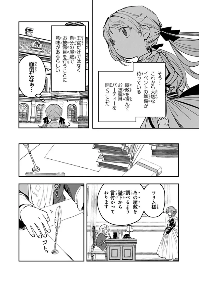 Mizu Mahou Gurai Shika Torie ga Nai Kedo Gendai Chishiki ga Areba Juubun da yo ne? Chapter 18.1 10ページ