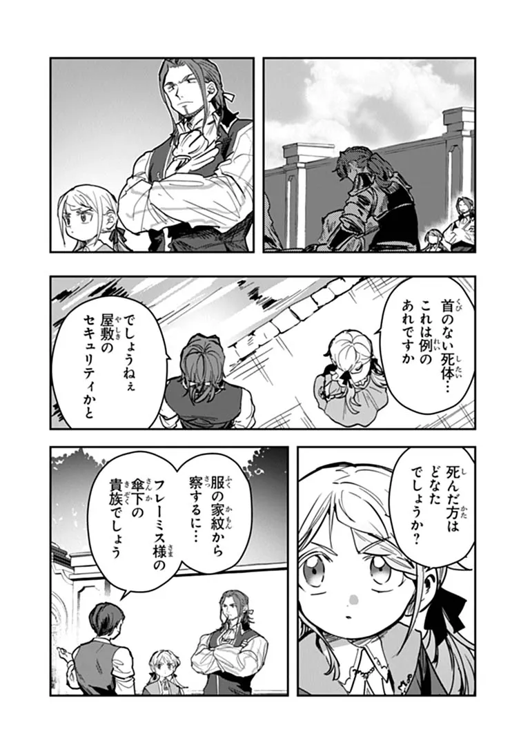 Mizu Mahou Gurai Shika Torie ga Nai Kedo Gendai Chishiki ga Areba Juubun da yo ne? Chapter 18.2 1ページ