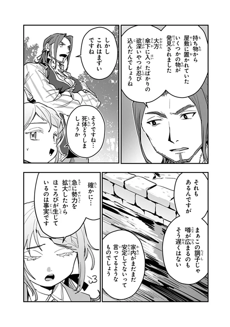 Mizu Mahou Gurai Shika Torie ga Nai Kedo Gendai Chishiki ga Areba Juubun da yo ne? Chapter 18.2 2ページ