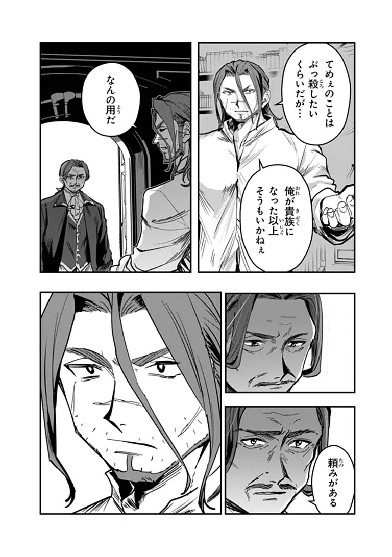 Mizu Mahou Gurai Shika Torie ga Nai Kedo Gendai Chishiki ga Areba Juubun da yo ne? Chapter 18.2 12ページ