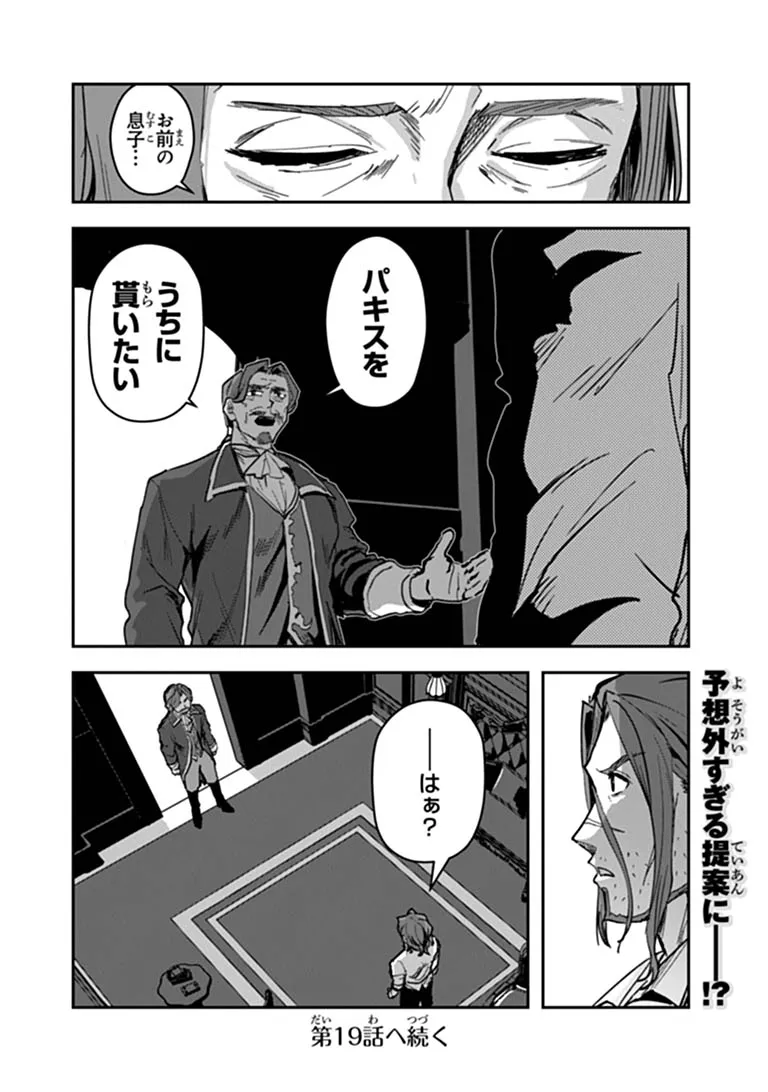 Mizu Mahou Gurai Shika Torie ga Nai Kedo Gendai Chishiki ga Areba Juubun da yo ne? Chapter 18.2 13ページ