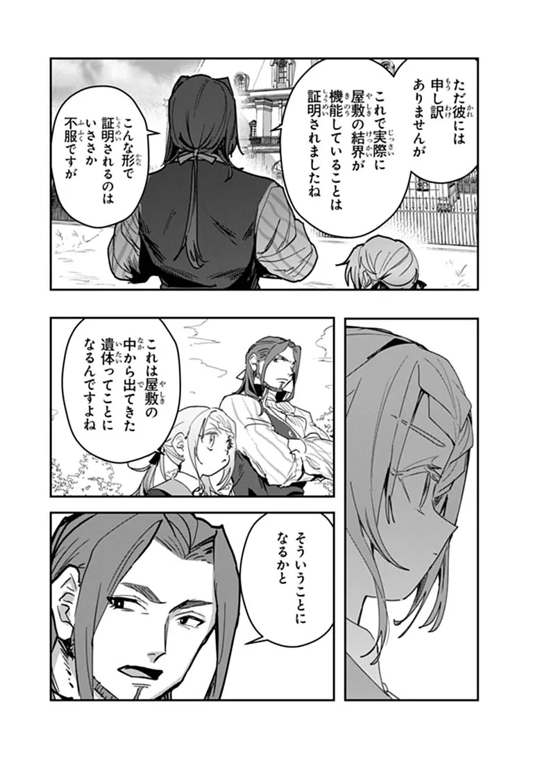 Mizu Mahou Gurai Shika Torie ga Nai Kedo Gendai Chishiki ga Areba Juubun da yo ne? Chapter 18.2 3ページ