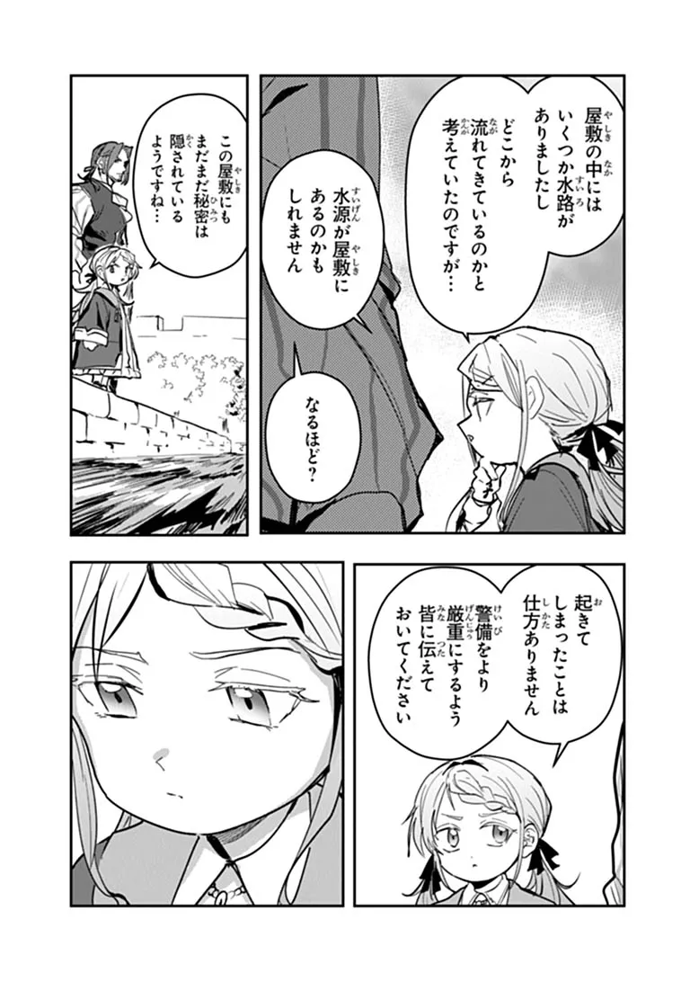 Mizu Mahou Gurai Shika Torie ga Nai Kedo Gendai Chishiki ga Areba Juubun da yo ne? Chapter 18.2 4ページ