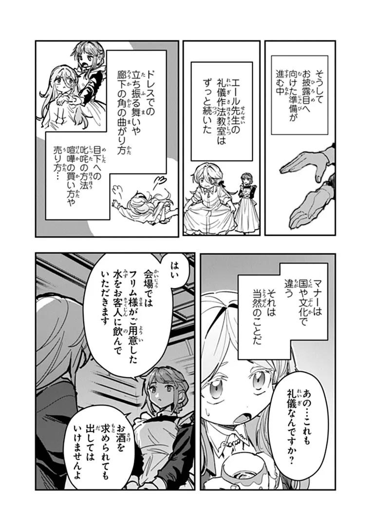 Mizu Mahou Gurai Shika Torie ga Nai Kedo Gendai Chishiki ga Areba Juubun da yo ne? Chapter 18.2 5ページ