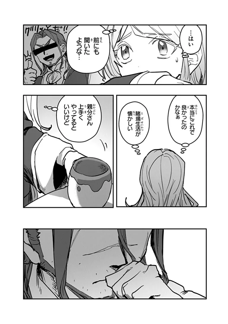 Mizu Mahou Gurai Shika Torie ga Nai Kedo Gendai Chishiki ga Areba Juubun da yo ne? Chapter 18.2 8ページ
