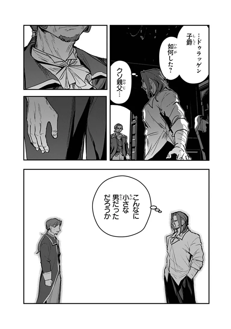 Mizu Mahou Gurai Shika Torie ga Nai Kedo Gendai Chishiki ga Areba Juubun da yo ne? Chapter 18.2 10ページ