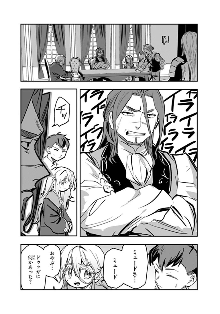 Mizu Mahou Gurai Shika Torie ga Nai Kedo Gendai Chishiki ga Areba Juubun da yo ne? Chapter 19.1 2ページ