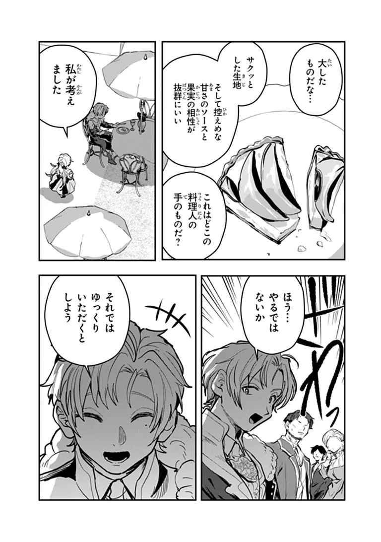 Mizu Mahou Gurai Shika Torie ga Nai Kedo Gendai Chishiki ga Areba Juubun da yo ne? Chapter 19.1 11ページ