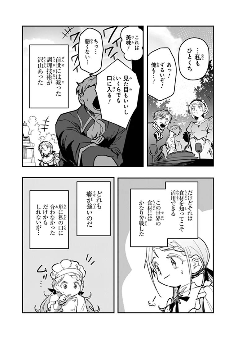 Mizu Mahou Gurai Shika Torie ga Nai Kedo Gendai Chishiki ga Areba Juubun da yo ne? Chapter 19.1 12ページ