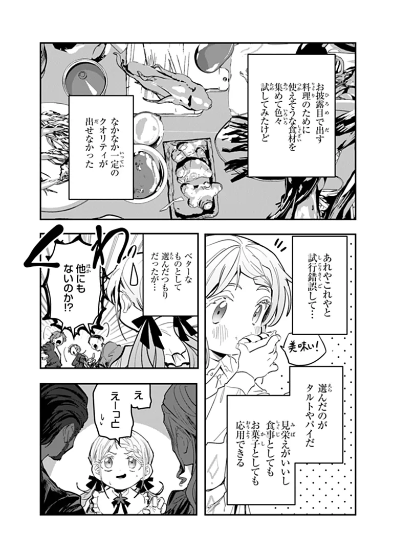 Mizu Mahou Gurai Shika Torie ga Nai Kedo Gendai Chishiki ga Areba Juubun da yo ne? Chapter 19.1 13ページ