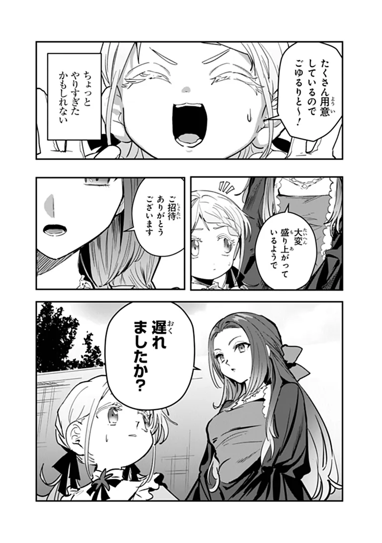 Mizu Mahou Gurai Shika Torie ga Nai Kedo Gendai Chishiki ga Areba Juubun da yo ne? Chapter 19.1 14ページ