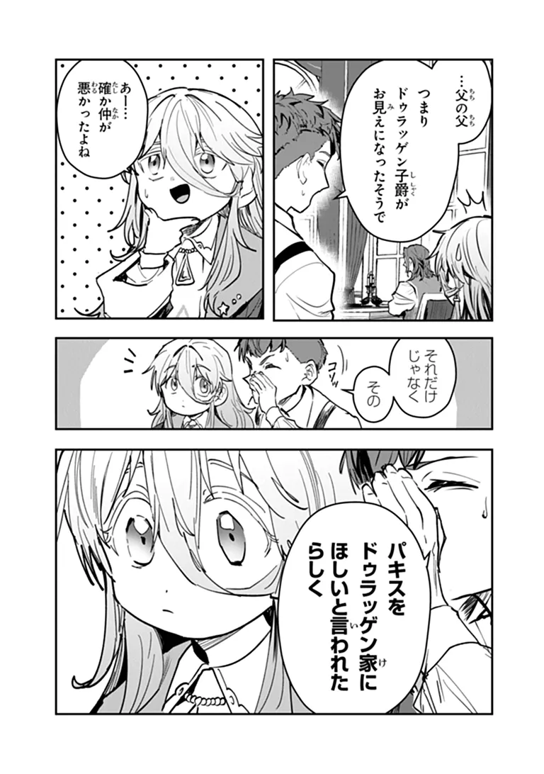 Mizu Mahou Gurai Shika Torie ga Nai Kedo Gendai Chishiki ga Areba Juubun da yo ne? Chapter 19.1 3ページ