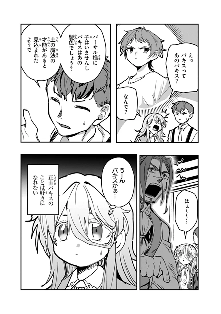 Mizu Mahou Gurai Shika Torie ga Nai Kedo Gendai Chishiki ga Areba Juubun da yo ne? Chapter 19.1 4ページ