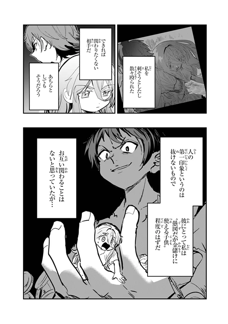 Mizu Mahou Gurai Shika Torie ga Nai Kedo Gendai Chishiki ga Areba Juubun da yo ne? Chapter 19.1 5ページ