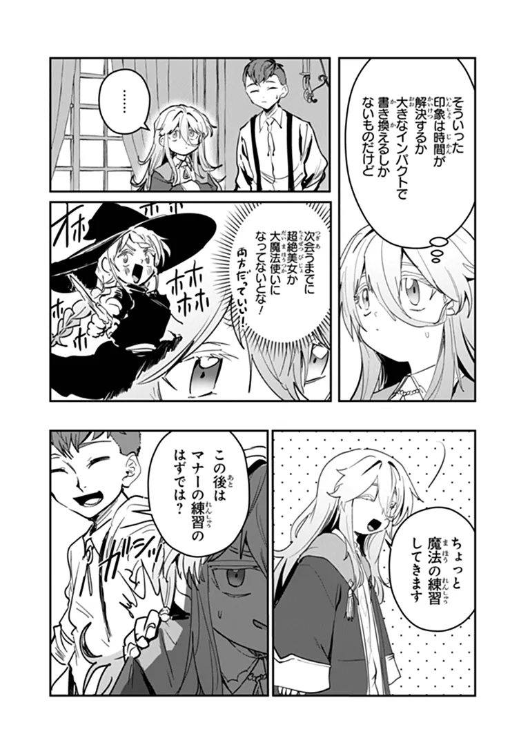 Mizu Mahou Gurai Shika Torie ga Nai Kedo Gendai Chishiki ga Areba Juubun da yo ne? Chapter 19.1 6ページ