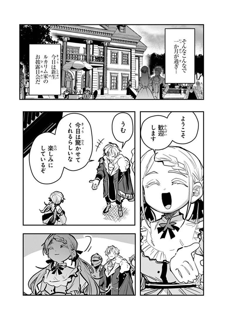 Mizu Mahou Gurai Shika Torie ga Nai Kedo Gendai Chishiki ga Areba Juubun da yo ne? Chapter 19.1 7ページ