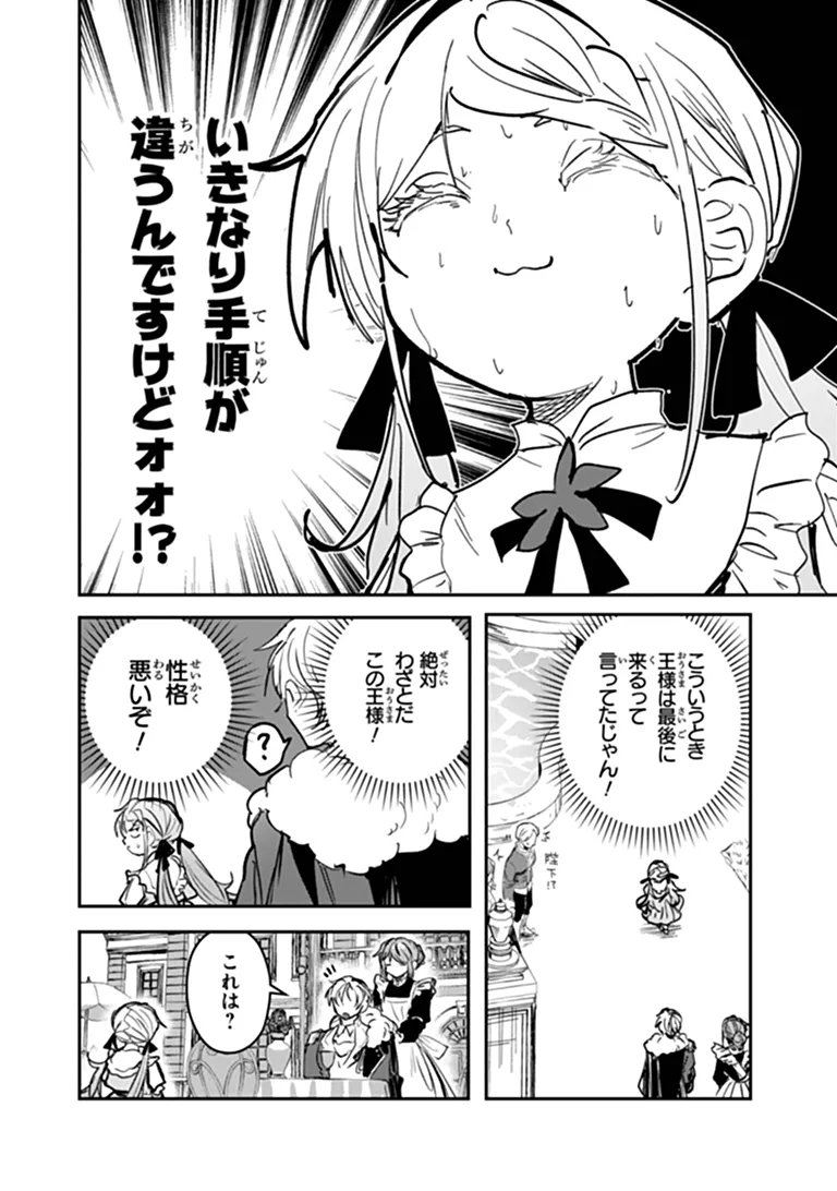 Mizu Mahou Gurai Shika Torie ga Nai Kedo Gendai Chishiki ga Areba Juubun da yo ne? Chapter 19.1 8ページ