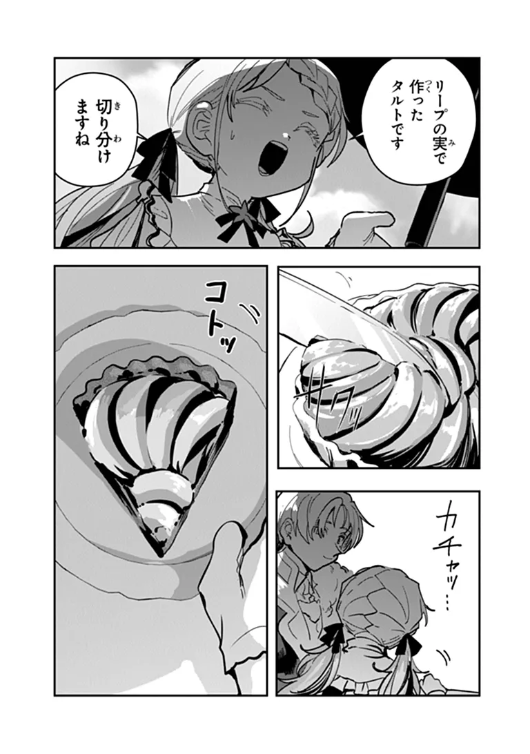 Mizu Mahou Gurai Shika Torie ga Nai Kedo Gendai Chishiki ga Areba Juubun da yo ne? Chapter 19.1 9ページ