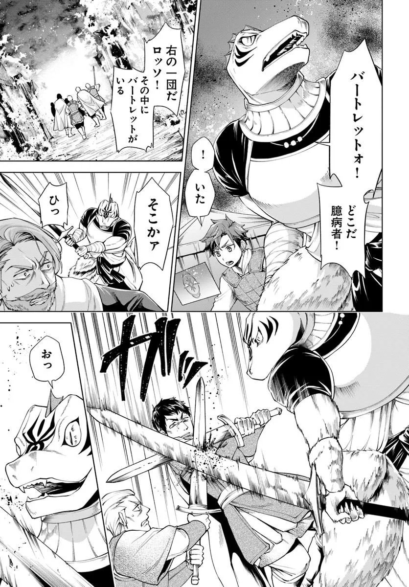 Banzoku Tensei! Makeikusa Kara Hajimaru Isekai Seifuku Chapter 13.2 1ページ