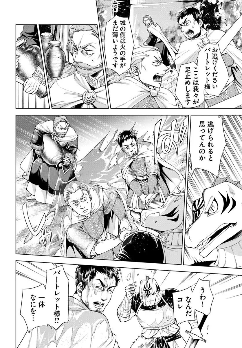 Banzoku Tensei! Makeikusa Kara Hajimaru Isekai Seifuku Chapter 13.2 2ページ