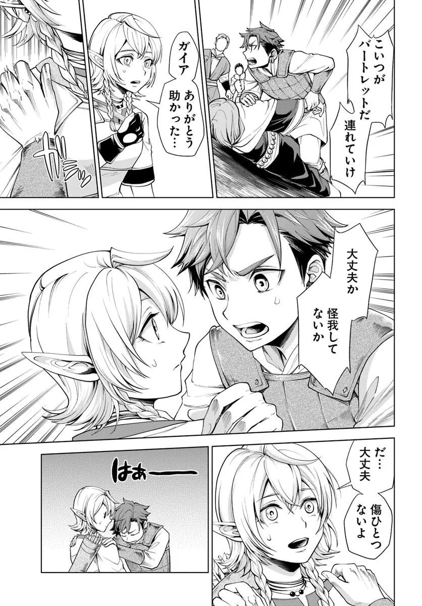 Banzoku Tensei! Makeikusa Kara Hajimaru Isekai Seifuku Chapter 13.2 12ページ