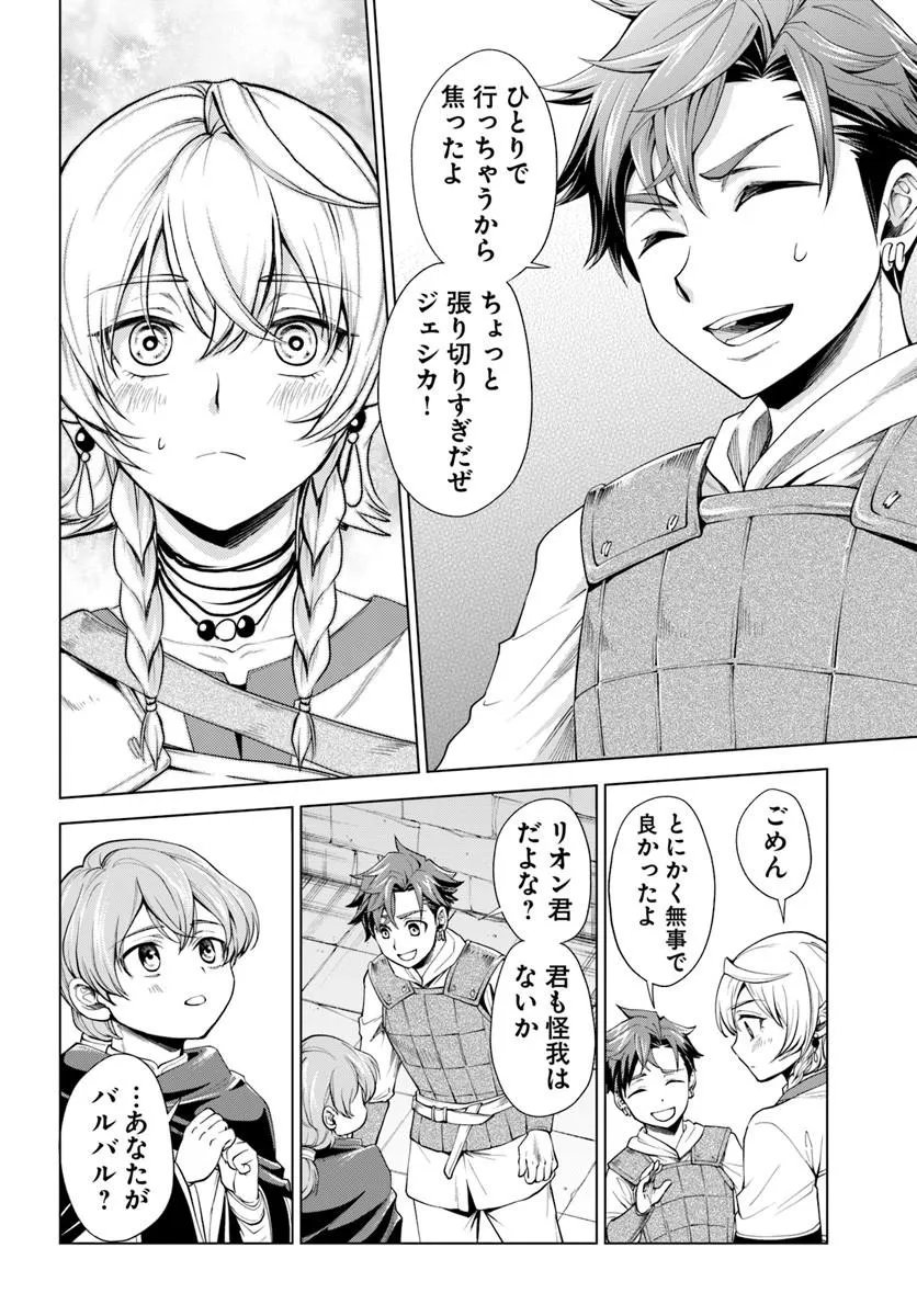 Banzoku Tensei! Makeikusa Kara Hajimaru Isekai Seifuku Chapter 13.2 13ページ