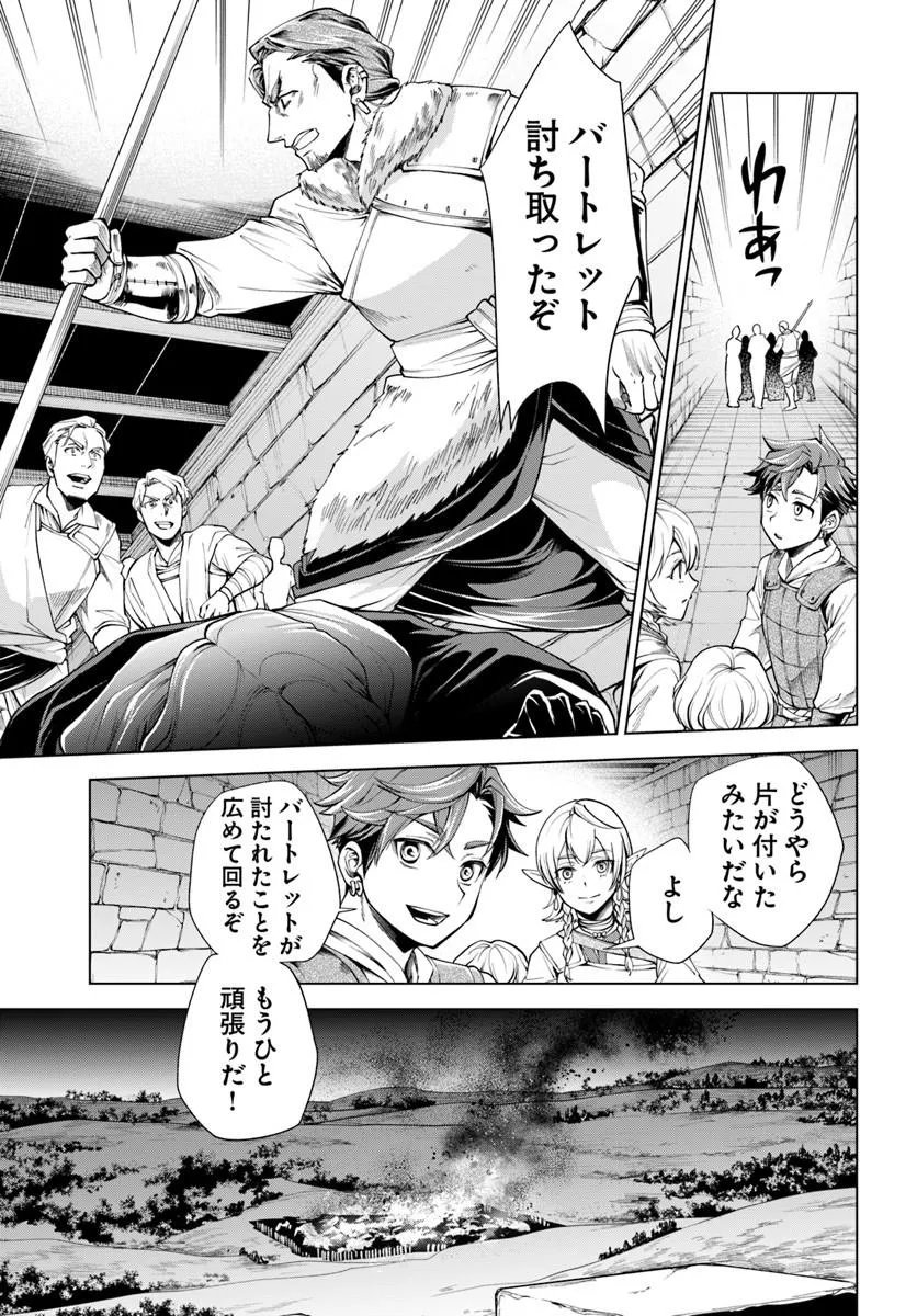 Banzoku Tensei! Makeikusa Kara Hajimaru Isekai Seifuku Chapter 13.2 14ページ