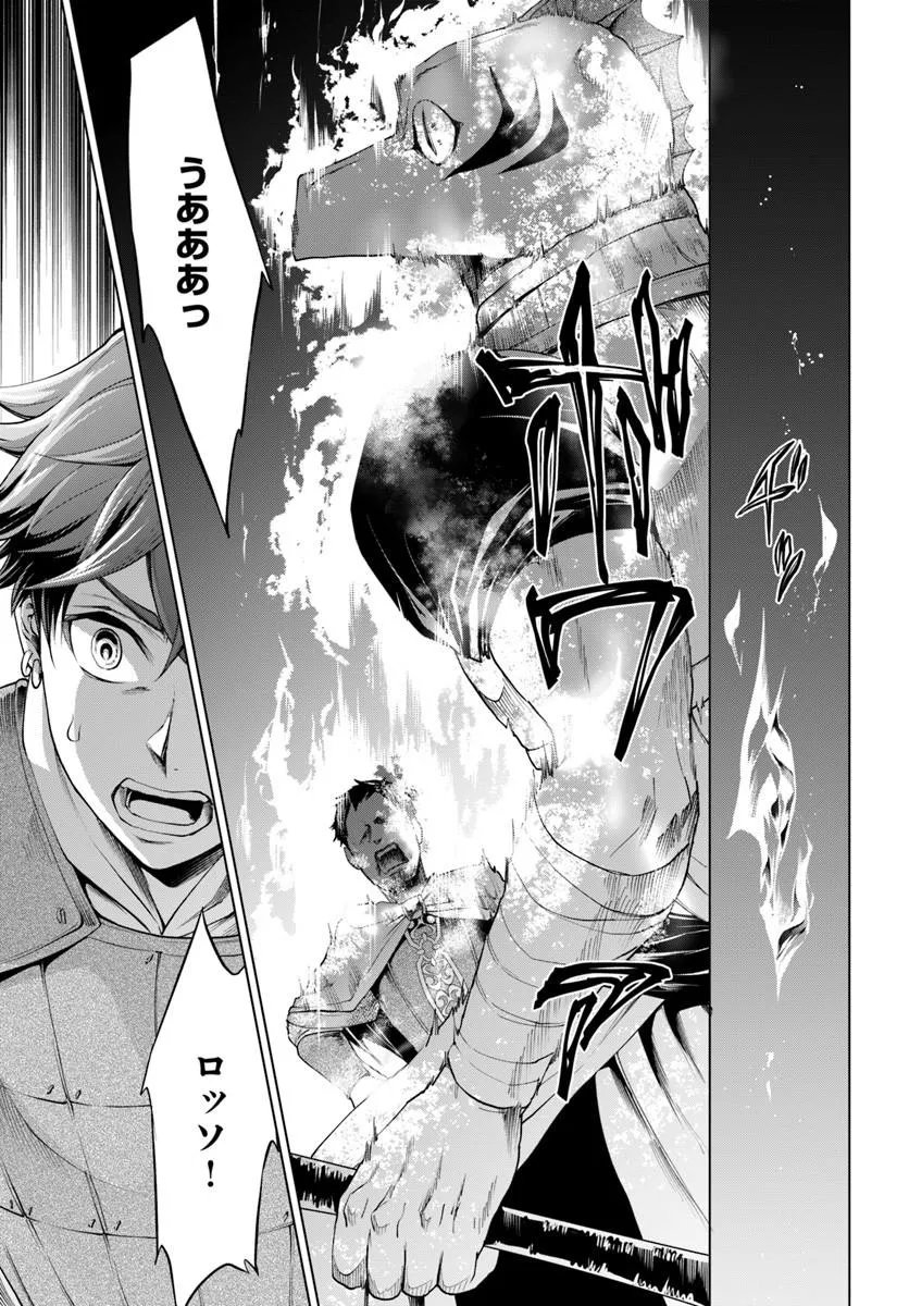 Banzoku Tensei! Makeikusa Kara Hajimaru Isekai Seifuku Chapter 13.2 3ページ
