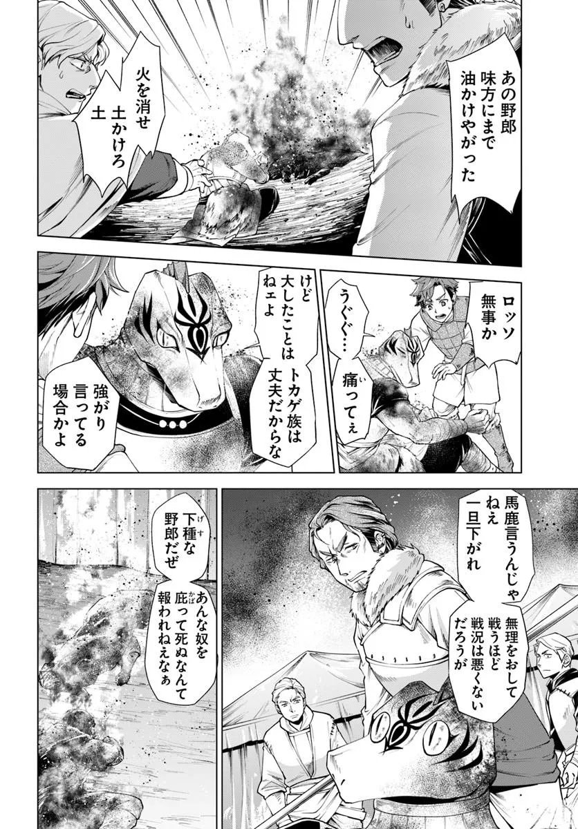 Banzoku Tensei! Makeikusa Kara Hajimaru Isekai Seifuku Chapter 13.2 4ページ